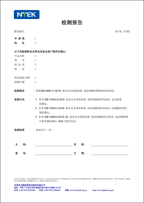 GB4806測(cè)試報(bào)告樣本