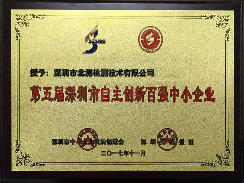 自主創新百強中小企業