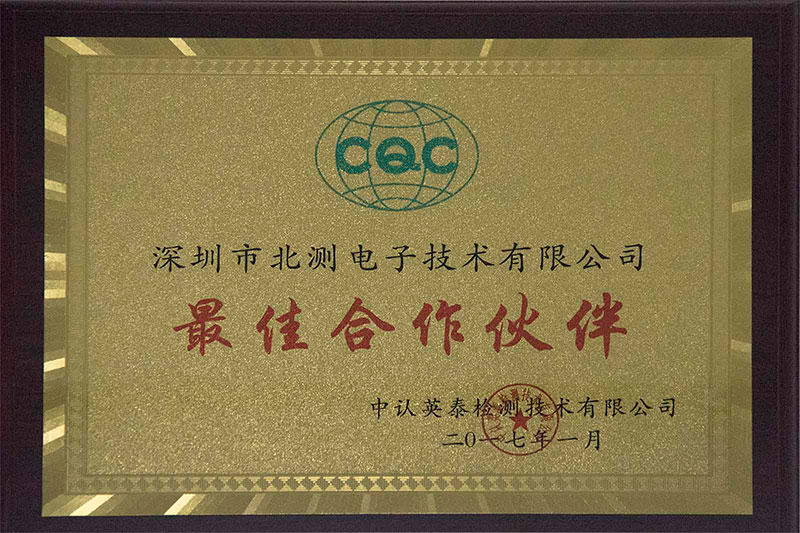 中認英泰檢測2017年度最佳合作伙伴