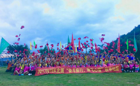 “奮斗前行，放飛心情” —北測2017秋季拓展?訓練圓滿結束