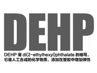 歐洲議會表明不應準許含DEHP塑料循環再造