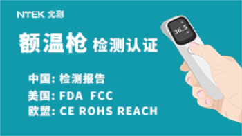 額溫槍認(rèn)證