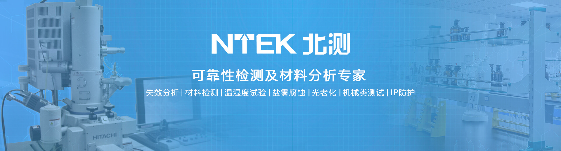 可靠性檢測(cè)及失效分析專家