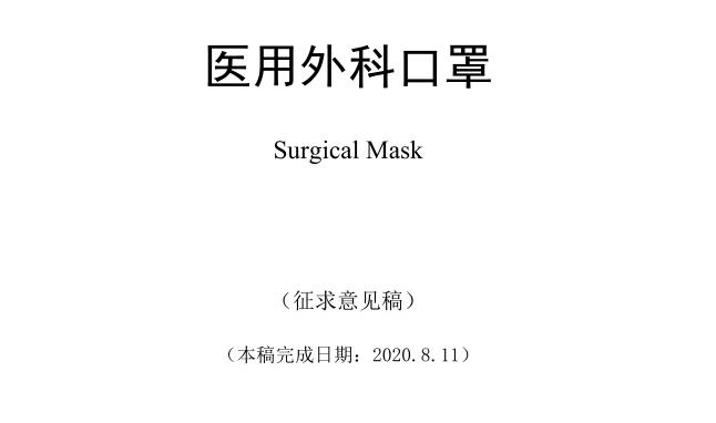 YY 0469-2011征求意見稿