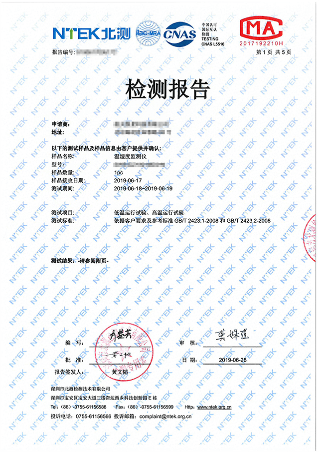 高低溫測試報告