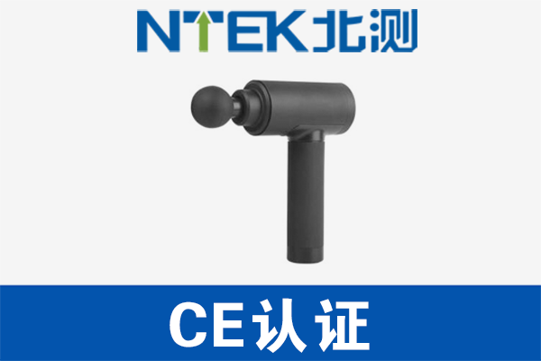 筋膜槍CE認證