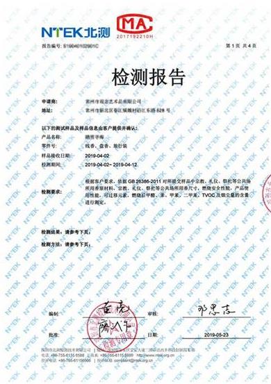 燃香檢測報告-北測