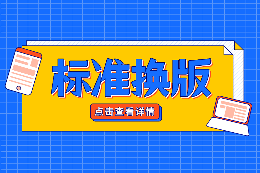 關(guān)于開關(guān)型電源用變壓器安全認(rèn)證規(guī)則修訂的通知